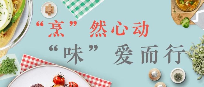 【THP】“烹”然心動 “味”愛而行——徐工傳動線上廚藝大賽